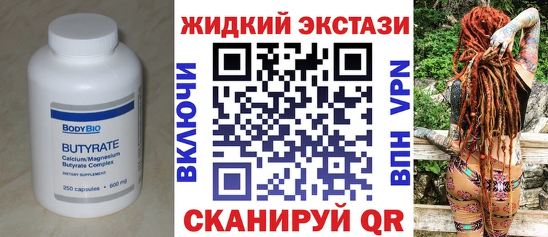 Бутират жидкий экстази  мориарти Telegram  Ачинск  купить наркотик 